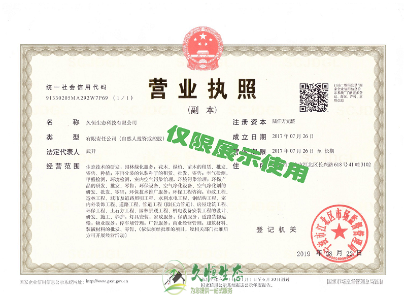 杭州上城久恒生态2019年8月完成名称变更增加注册资本
