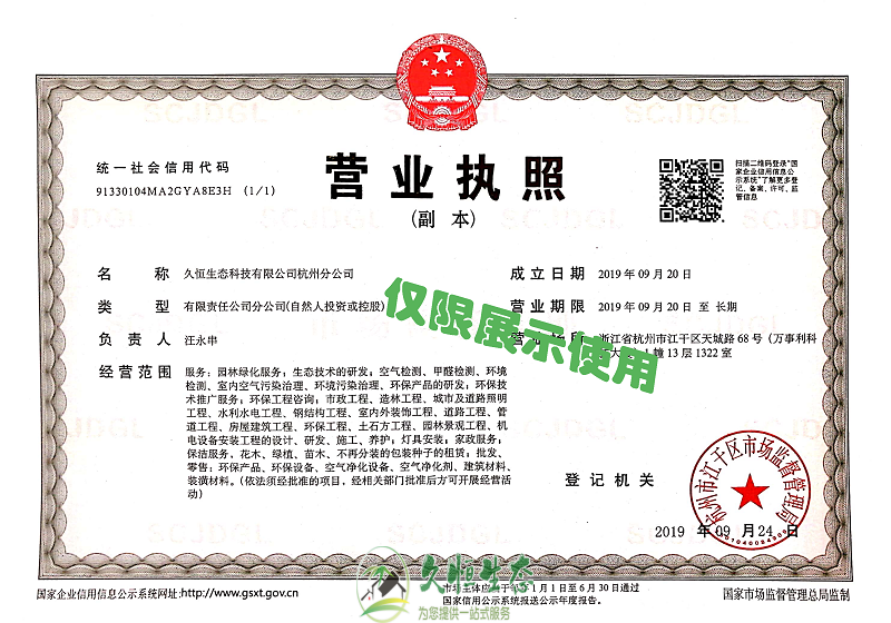 杭州上城久恒生态杭州分公司2019年9月成立